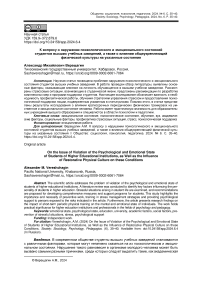 К вопросу о нарушении психологического и эмоционального состояний студентов высших учебных заведений, а также о влиянии общеукрепляющей физической культуры на указанные состояния