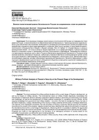 Военно-политический анализ безопасности России на современном этапе ее развития