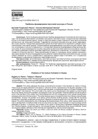 Проблемы формирования налоговой культуры в России
