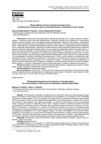 Философские аспекты влияния контркультуры как феномена социокультурного доминирования в современных масс-медиа