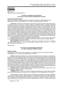 К вопросу понимания коллективизма как ценности отечественной традиционной культуры