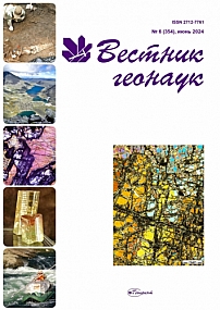 6 (354), 2024 - Вестник геонаук