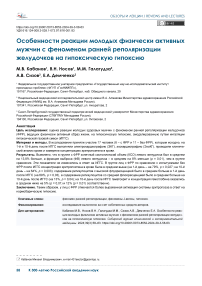 Особенности реакции молодых физически активных мужчин с феноменом ранней реполяризации желудочков на гипоксическую гипоксию