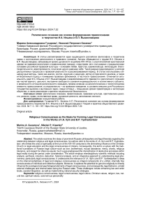 Религиозное сознание как основа формирования правосознания в творчестве И.А. Ильина и Б.П. Вышеславцева