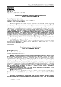 Вопросы классификации гражданско-правовых договоров в сфере оборота недвижимости