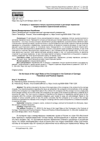 К вопросу о правовом статусе грузополучателя в договоре перевозки: теоретический и практический аспекты