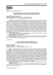 О компенсации морального вреда, причиненного решениями, действиями (бездействием) субъекта публичной власти