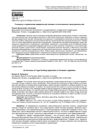 К вопросу о применении юридической техники в отечественном законодательстве