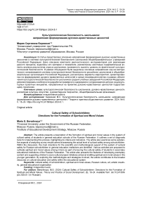 Культурологическая безопасность школьников: направления формирования духовно-нравственных ценностей