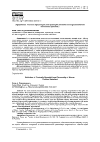 Определение уголовно-процессуальной правосубъектности несовершеннолетних: постановка проблемы