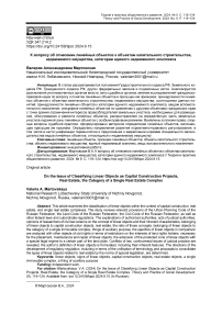 К вопросу об отнесении линейных объектов к объектам капитального строительства, недвижимого имущества, категории единого недвижимого комплекса