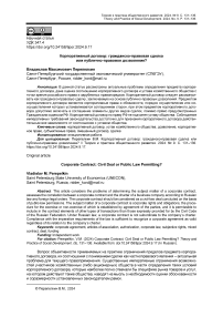 Корпоративный договор: гражданско-правовая сделка или публично-правовое дозволение?