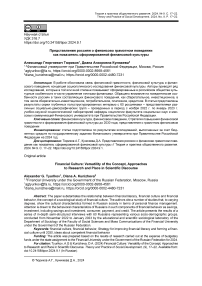 Представления россиян о финансово грамотном поведении как показатель сформированной финансовой культуры