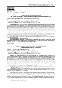 Академическая успешность студента как основа ментального благополучия в поликультурной среде университета