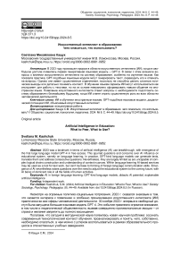 Искусственный интеллект в образовании: чего опасаться, что использовать?