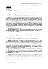 Педагогические условия развития творческого потенциала обучающихся на уроках литературы в основной школе