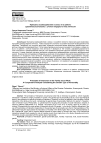 Принципы взаимодействия в семье и на работе: сравнительный анализ с учетом гендерного типа личности