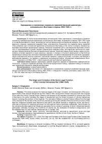 Зарождение и становление социально-правовой функции адвокатуры колониального Вьетнама в период 1864-1945 гг