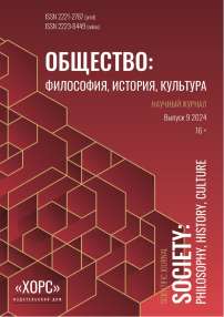 9, 2024 - Общество: философия, история, культура