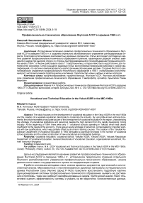 Профессионально-техническое образование Якутской АССР в середине 1960-х гг