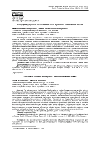 Специфика добровольческой деятельности в условиях современной России