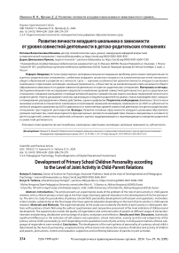 Развитие личности младшего школьника в зависимости от уровня совместной деятельности в детско-родительских отношениях