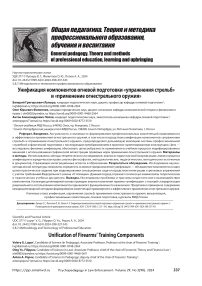 Унификация компонентов огневой подготовки «упражнения стрельб» и «применение огнестрельного оружия»