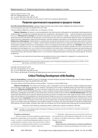 Развитие критического мышления в процессе чтения