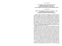 Сталинский "военно-аналитический центр" накануне войны, 1939 - 1941 годы (теоретические и практические аспекты количественного исследования в альтернативной истории)