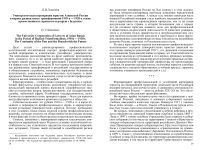 Университетская корпорация юристов азиатской России в период радикальных трансформаций 1910-х - 1920-х годов: преемственность прошлого и разрыв с будущим