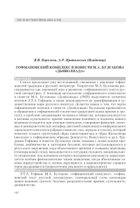 Гофмановский комплекс в повести М.А. Булгакова "Дьяволиада"