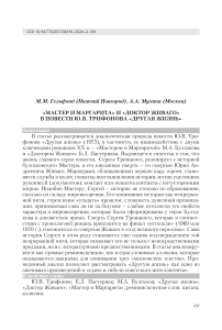 "Мастер и Маргарита" и "Доктор Живаго" в повести Ю.В. Трифонова "Другая жизнь"