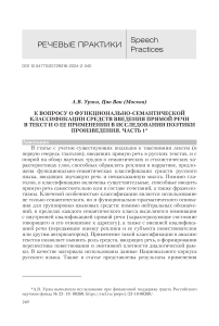 К вопросу о функционально-семантической классификации средств введения прямой речи в текст и о ее применении в исследовании поэтики произведения. Часть 1