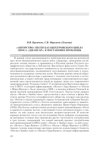 "Авторство" песен багацохуровского цикла эпоса "Джангар": к постановке проблемы
