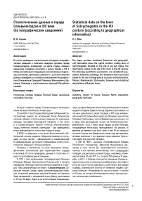 Статистические данные о городе Сольвычегодске в XIX веке (по географическим сведениям)
