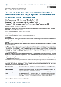 Изменение электрических показателей сердца в экспериментальной модели роста злокачественной опухоли на фоне гипертиреоза