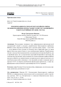 Рекомендации Краснодарского крайкома ВКП(б) по информационно-пропагандистской составляющей в работе партийных органов. 1943 год