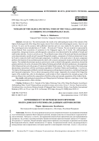 Кочевники огузо-печенежского времени Волго-Донского региона по данным антропологии