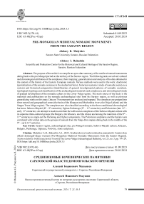 Средневековые кочевнические памятники Саратовской области домонгольского времени