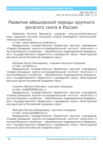 Развитие айрширской породы крупного рогатого скота в России