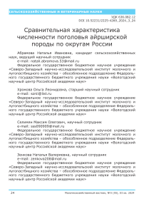 Сравнительная характеристика численности поголовья айрширской породы по округам России