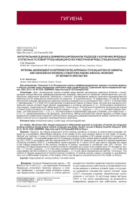 Интегральная оценка в дифференцированном подходе к изучению вредных и опасных условий труда медицинских работников ряда специальностей