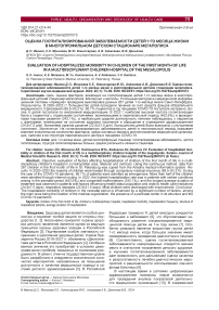 Оценка госпитализированной заболеваемости детей 1-го месяца жизни в многопрофильном детском стационаре мегаполиса