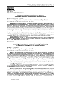 Методологический анализ особенностей личности, отражающих характер ее реагирования на несправедливость