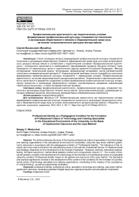 Профессиональная идентичность как педагогическое условие формирования профессиональной культуры специалистов технологии и организации общественного питания в образовательной среде вуза на основе гастрономического дискурса метода кейсов