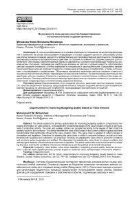 Возможности повышения качества бюджетирования на основе потоков создания ценности