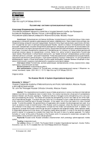 Русский мир: системно-организационный подход