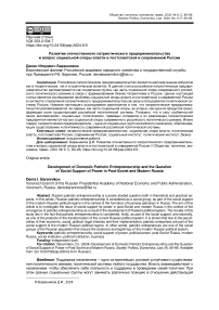 Развитие отечественного патриотического предпринимательства и вопрос социальной опоры власти в постсоветской и современной России