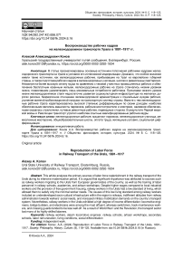 Воспроизводство рабочих кадров на железнодорожном транспорте Урала в 1891-1917 гг