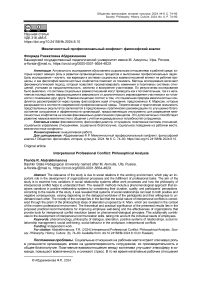 Межличностный профессиональный конфликт: философский анализ